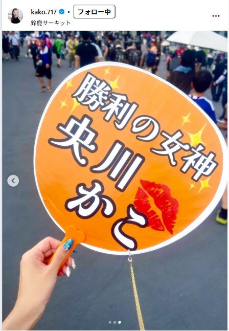 央川かこのインスタグラムから