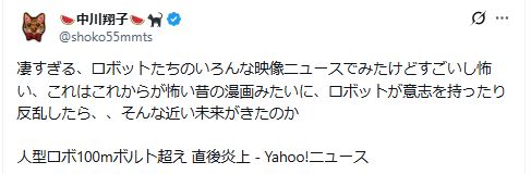 中川翔子のXから