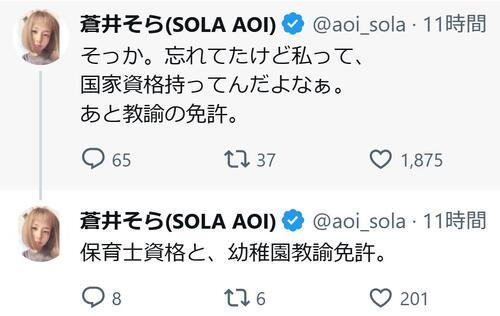 元人気セクシー女優「保育士資格と幼稚園教諭免許」突然の告白に「生徒になりたい」一部Ｘの声