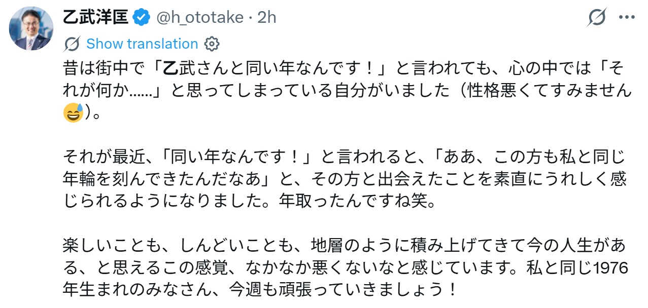 乙武洋匡氏のXから