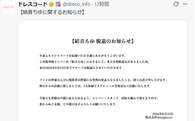 ドレスコードのXから
