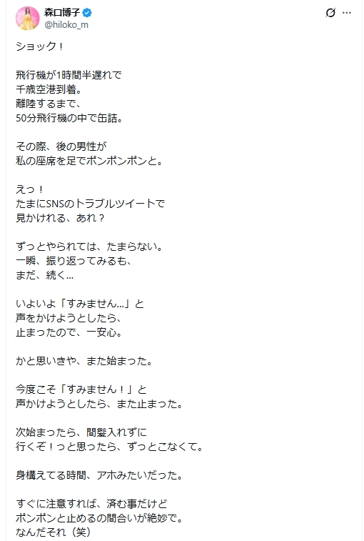 森口博子のXから