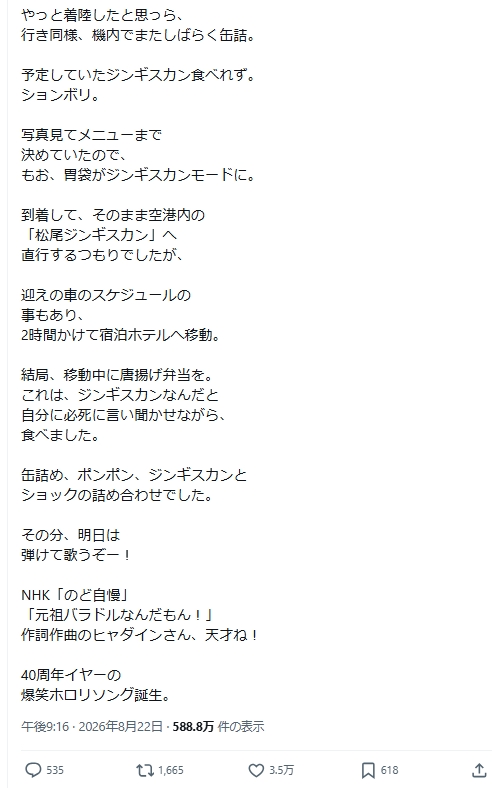 森口博子のXから