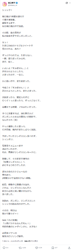 森口博子のXから