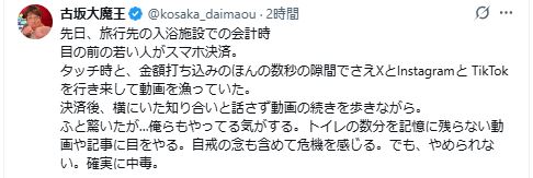 古坂大魔王のXから