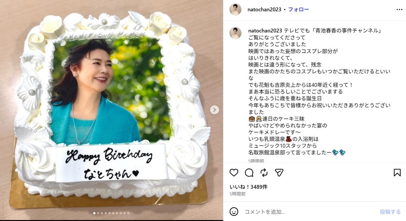 名取裕子のインスタグラムから
