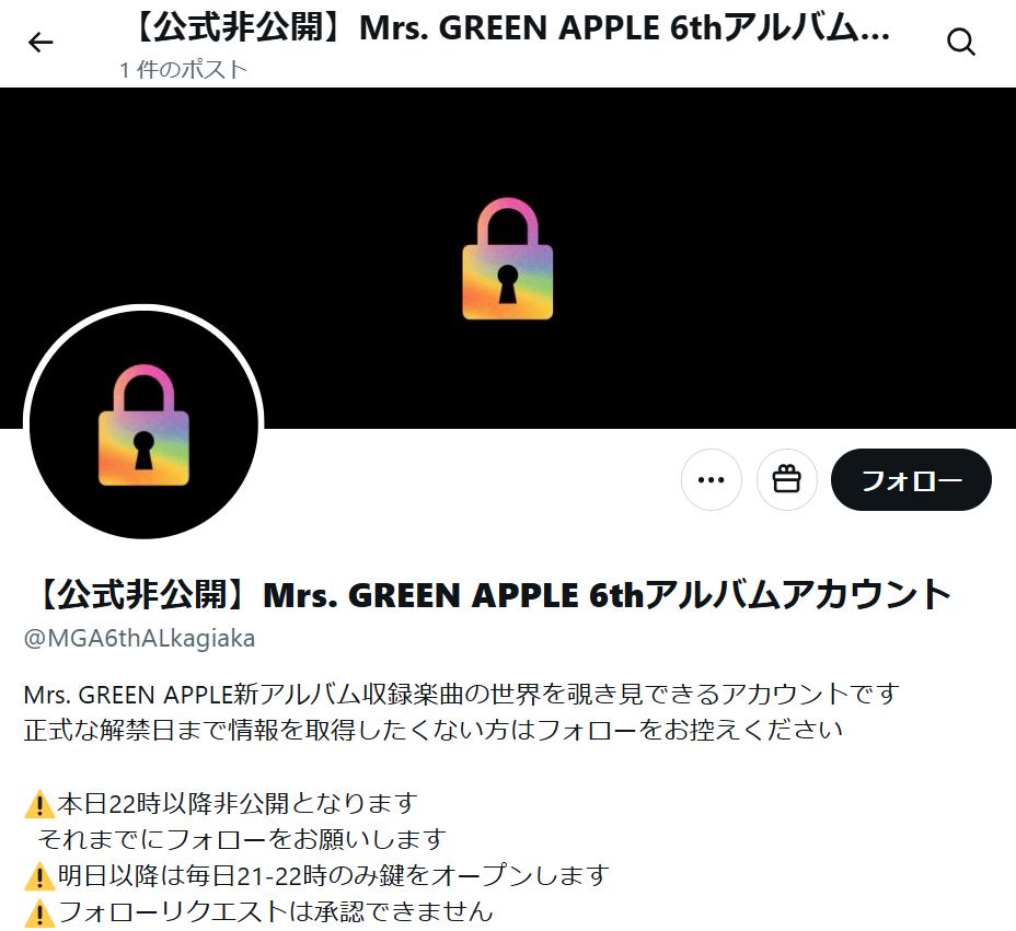 Mrs．GREEN APPLEの「公式非公開」Xから