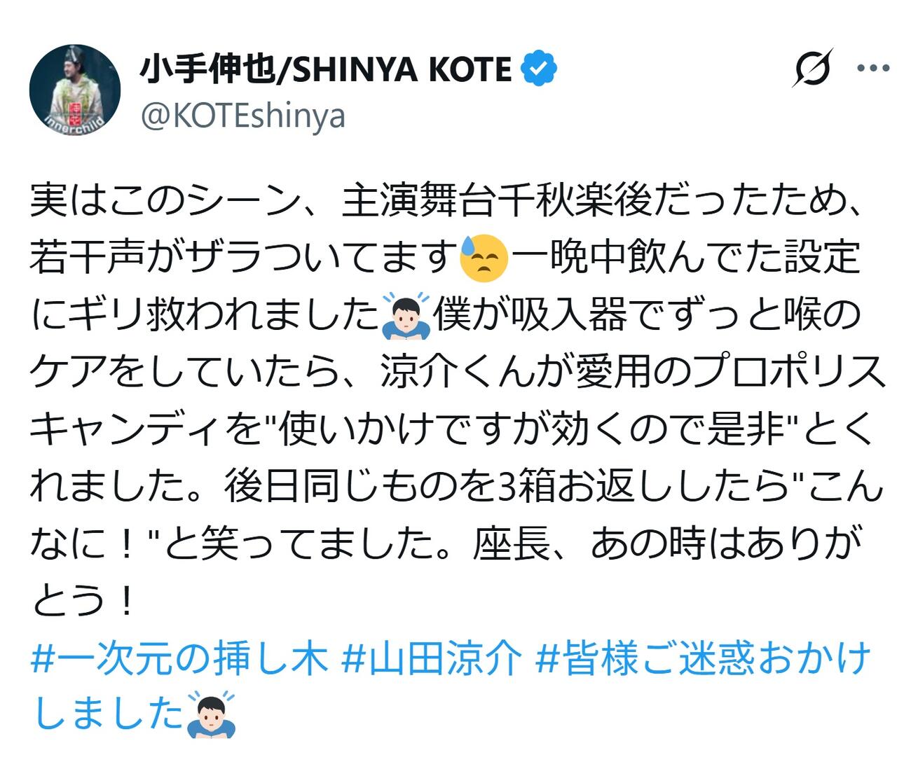 小手伸也のXから