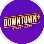 DOWNTOWN＋のインスタグラムから