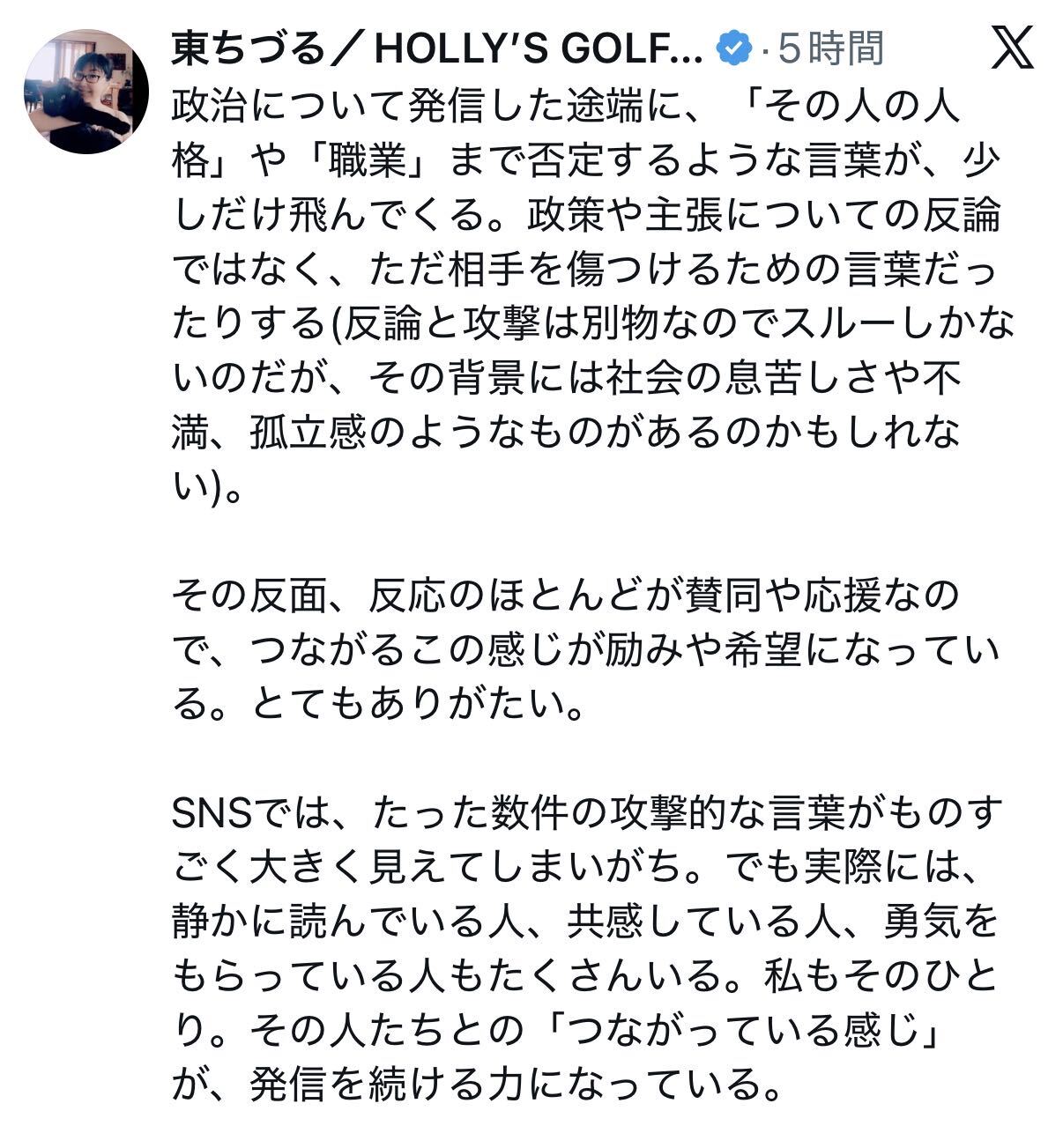 東ちづるのＸから