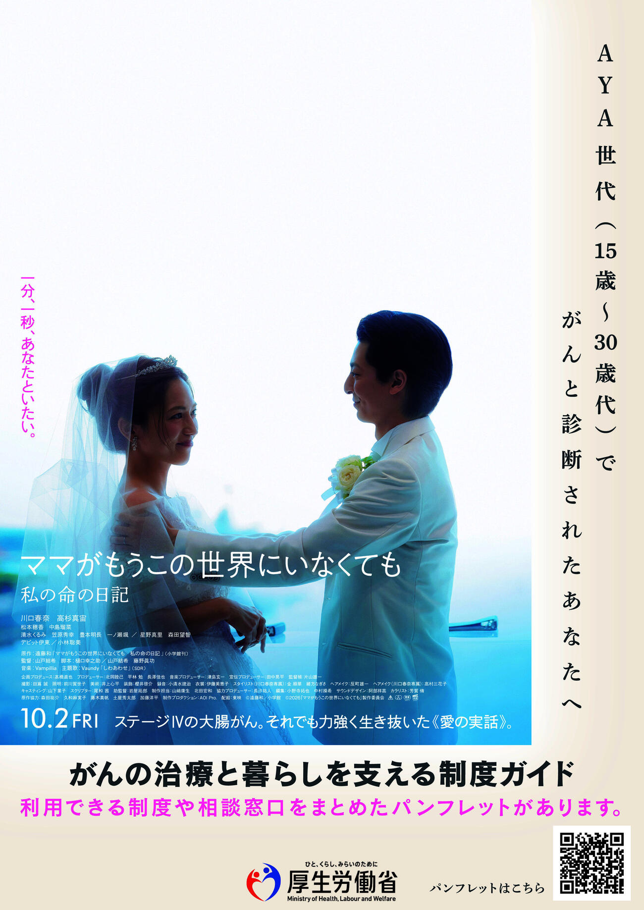 厚生労働省の公式Ｘから