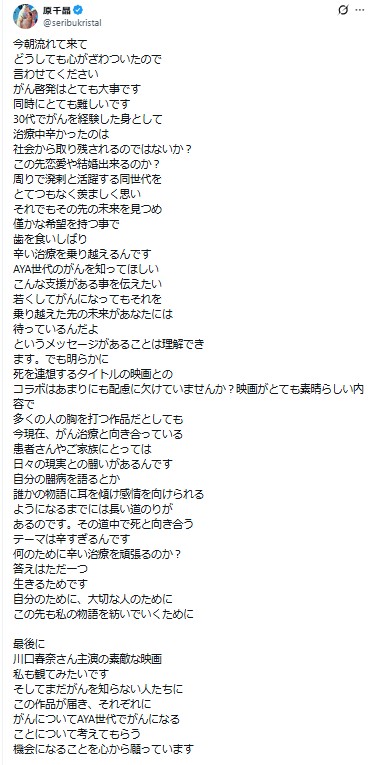 原千晶のＸから