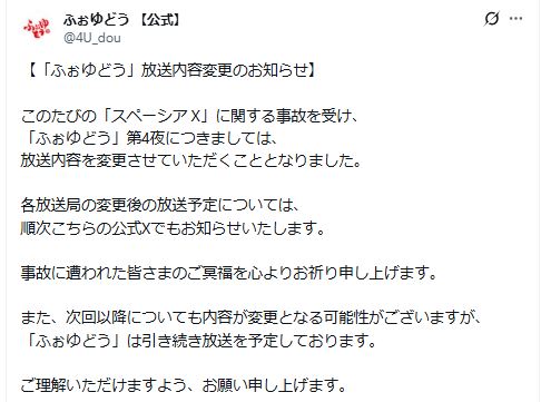 「ふぉゆどう」の公式Xから