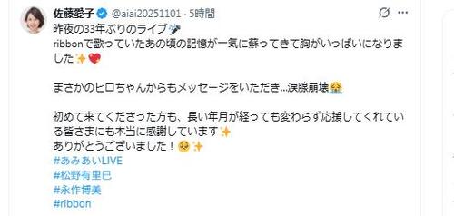 １度引退した人気女性アイドルが33年ぶりにライブ「あの頃の記憶が一気に…涙腺崩壊」