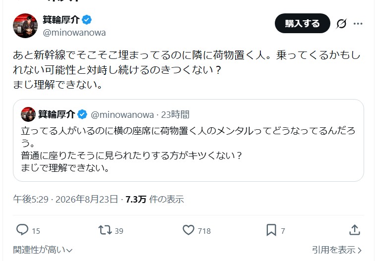 箕輪厚介氏のＸから