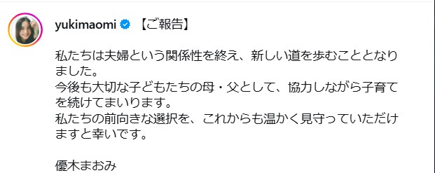 優木まおみのインスタグラムから