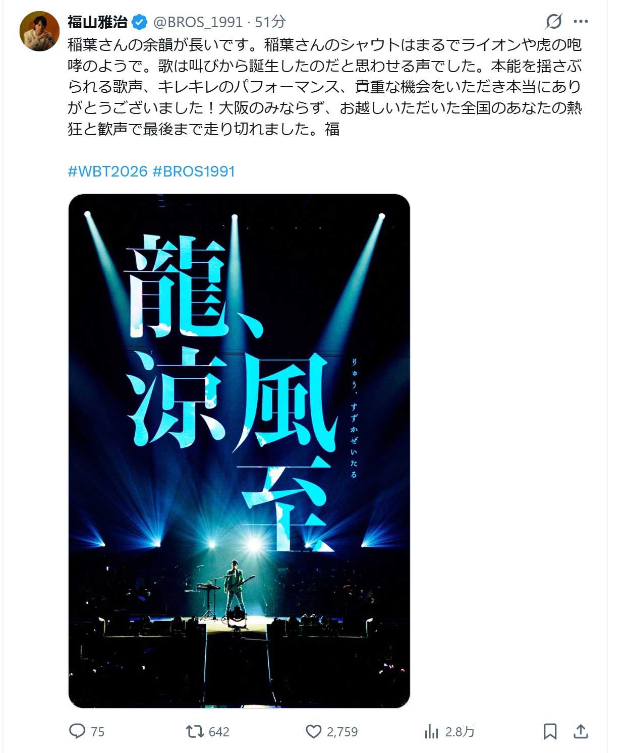 福山雅治のXから