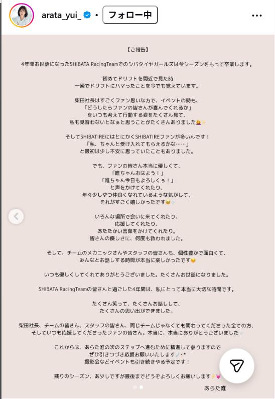あらた唯のインスタグラムから