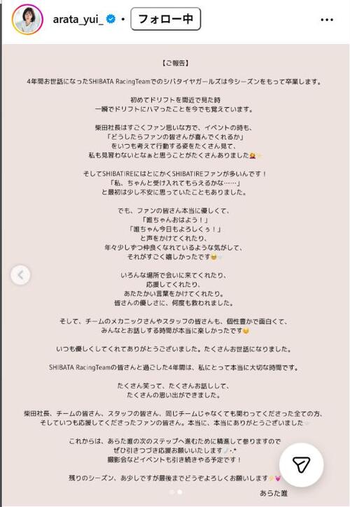 元看護師レースクイーン、４年所属のチームを卒業「活動できた時間は宝物です」赤コス後ろ姿公開
