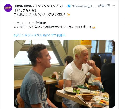 DOWNTOWN＋のXから