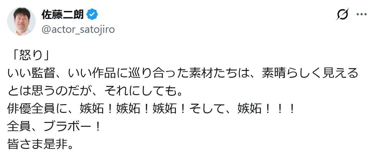 佐藤二朗のXから