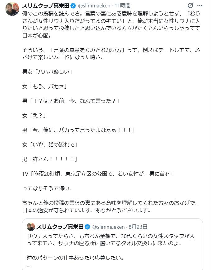 真栄田賢のXから