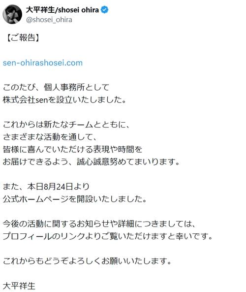 25年10月に規定違反、５月にJO1活動終了の大平祥生「個人事務所を設立いたしました」