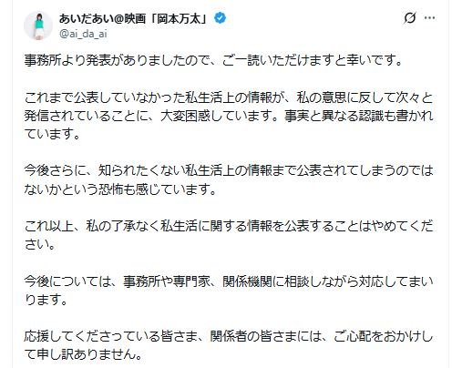 あいだあいのXから