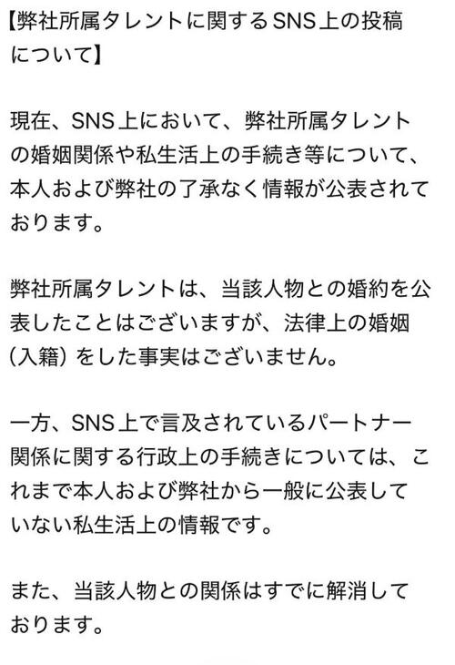 事実婚解消の女優が困惑「恐怖も感じています」注意喚起「私の了承なく私生活に関する情報を…」