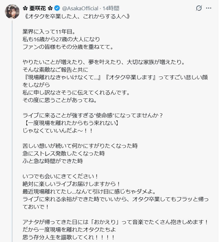 亜咲花のXから