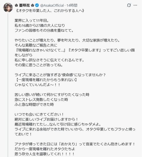 「オタク卒業しても帰っておいで！」27歳アニソン歌手が激熱投稿に賛同、感激の声