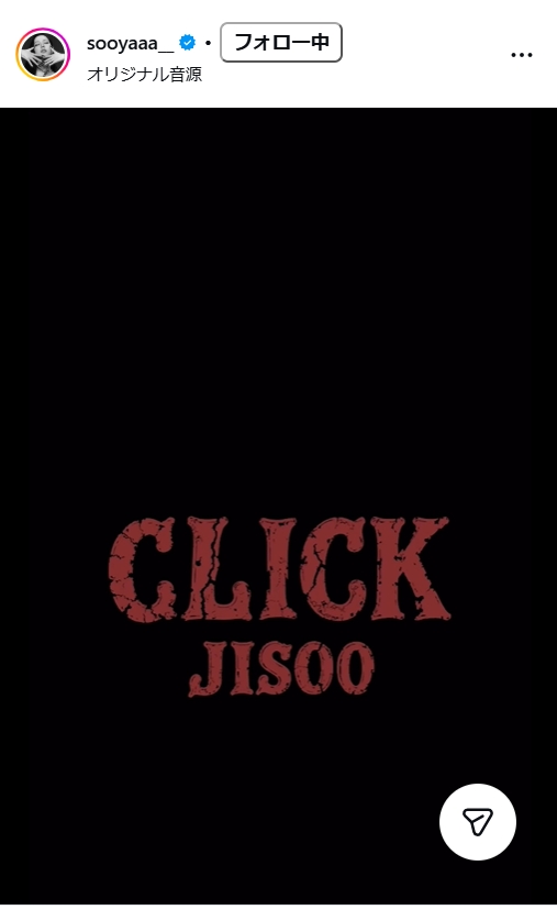 JISOOのインスタグラムから