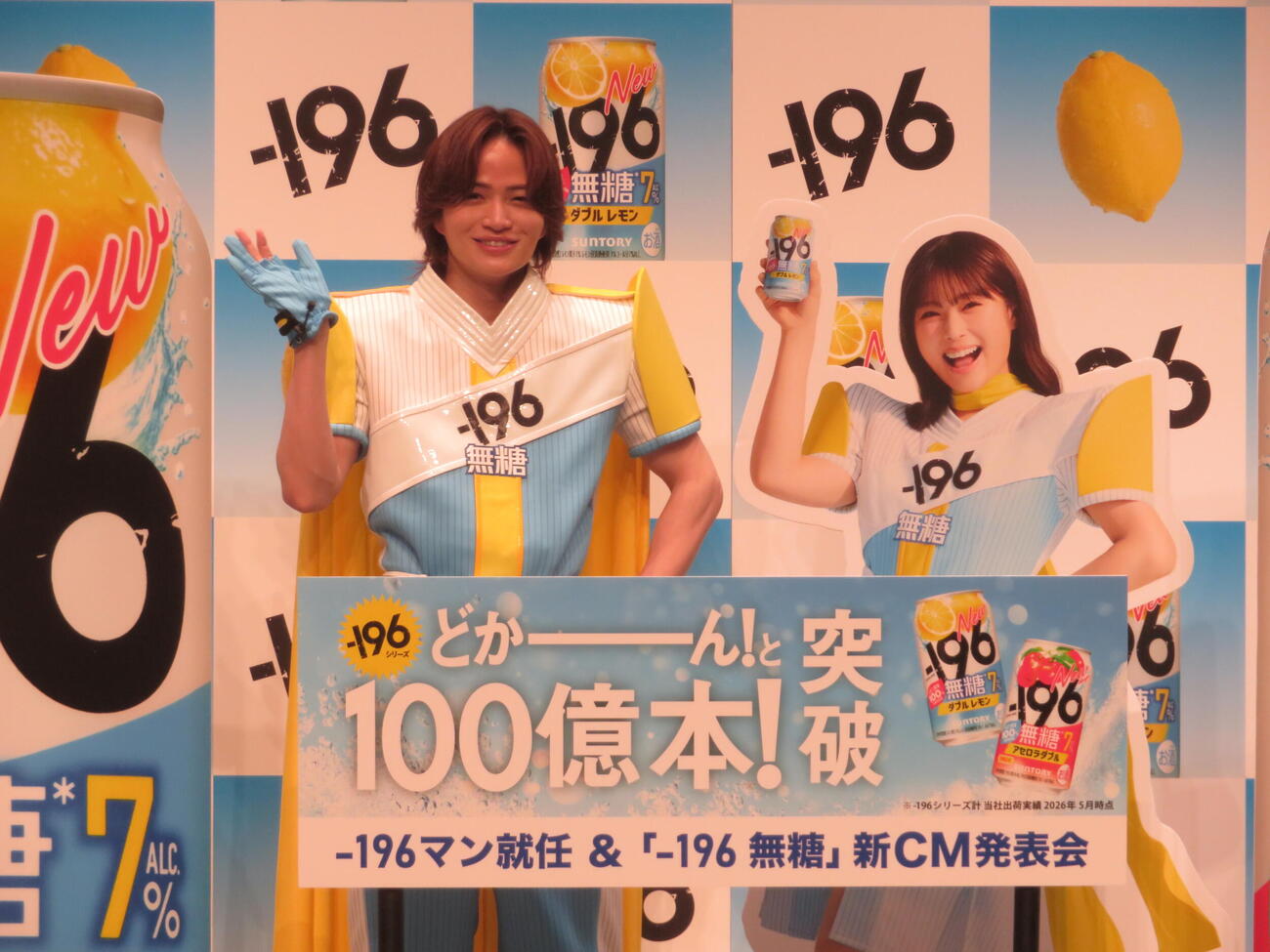 「ー196マン就任＆『ー196無糖』新CM発表会」に出席した菊池風磨