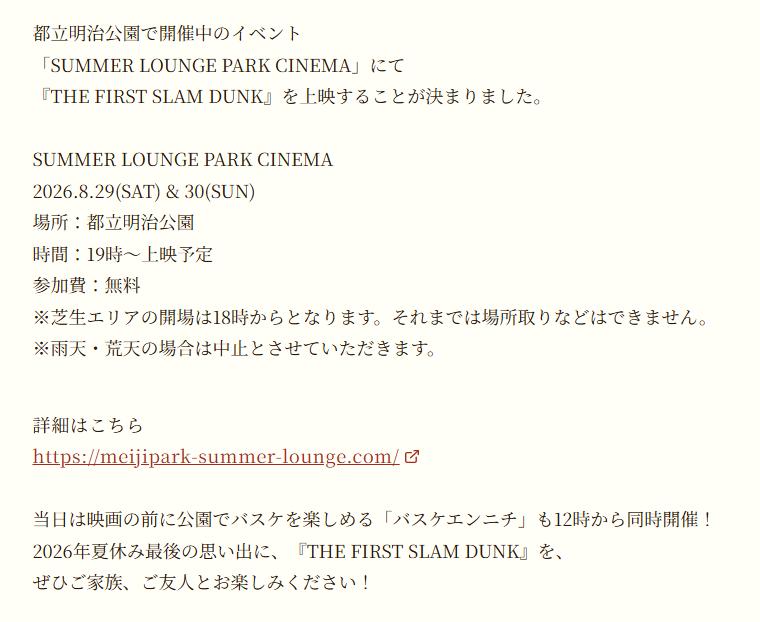 THE FIRST SLAM DUNK公式サイトから