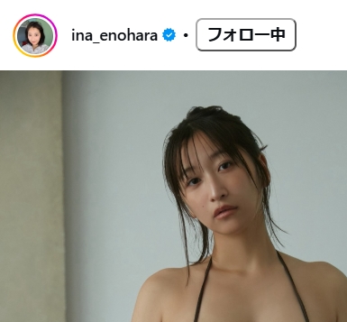 榎原依那のインスタグラムから