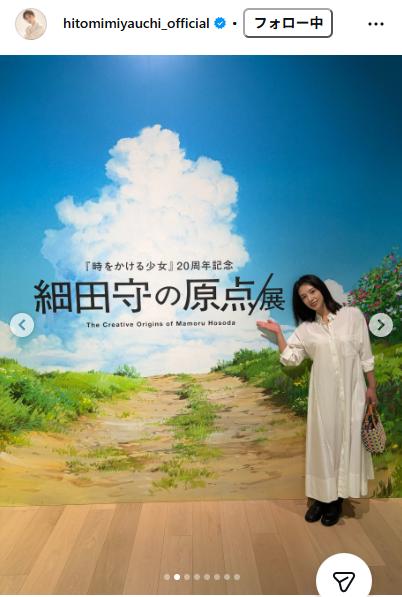宮内ひとみのインスタグラムから