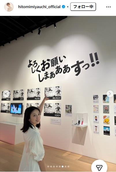 宮内ひとみのインスタグラムから