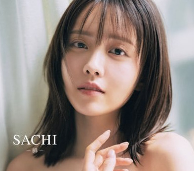 新田さちかのXから