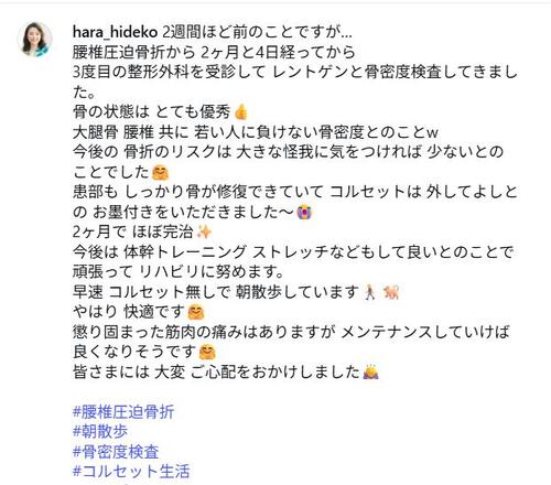 腰椎圧迫骨折公表の66歳女優「２ケ月でほぼ完治」リハビリに手応え「若い人に負けない骨密度」