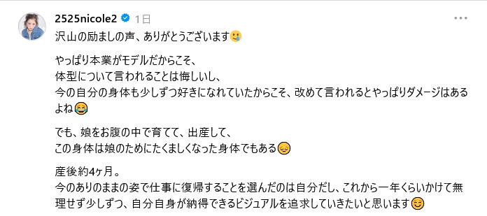 藤田ニコルのThreadsから