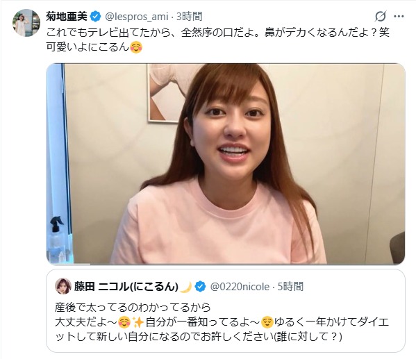 菊地亜美のXから