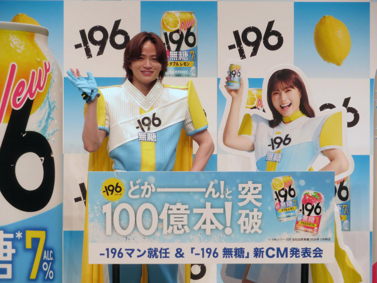 「ー196マン就任＆『ー196無糖』新CM発表会」に出席した菊池風磨