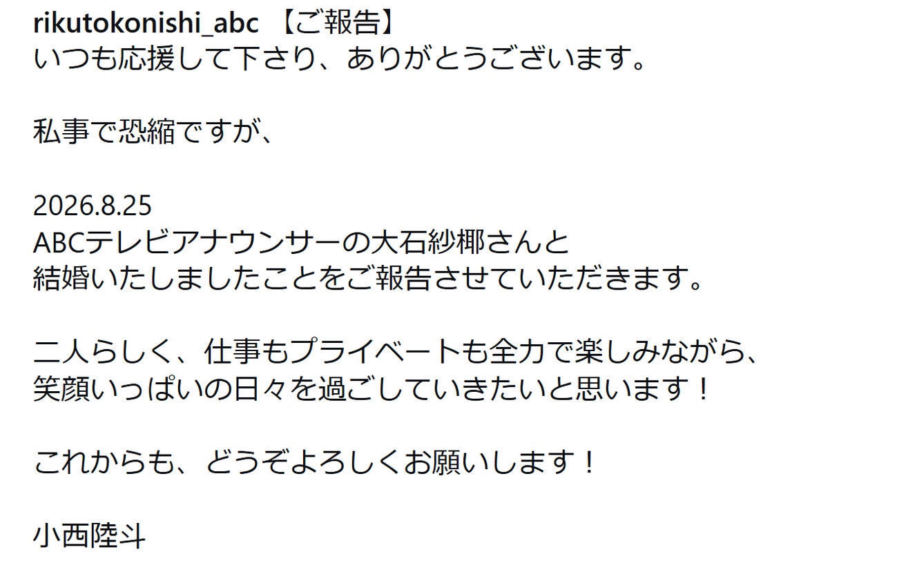 小西陸斗アナウンサーのインスタグラムから