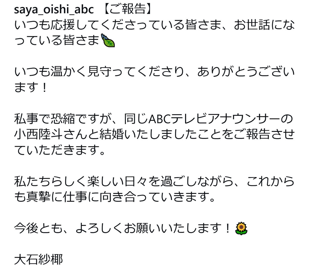 大石紗椰アナウンサーのインスタグラムから
