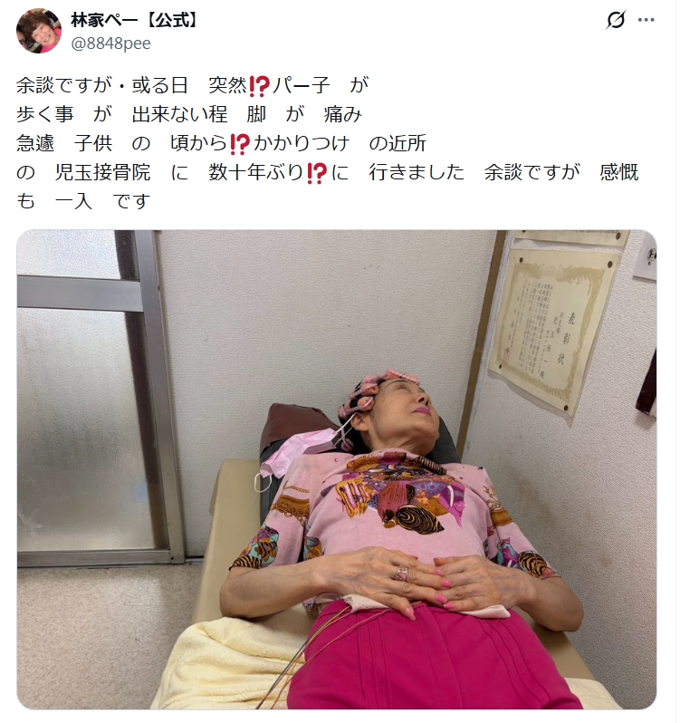 林家ペーのXから