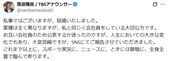 TBS南波雅俊アナウンサーのXから