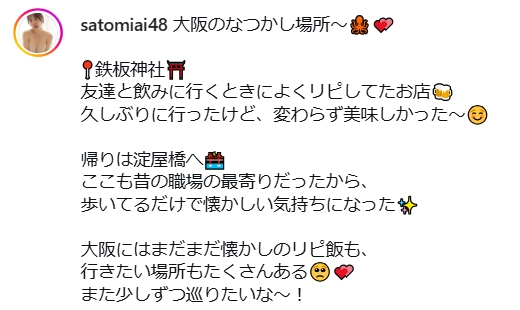 さとみあいのインスタグラムから