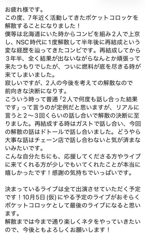 吉本所属コンビが解散発表「ついに燃料が底を尽き…」相方も解散理由を５つ暴露　結成約７年