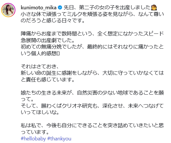 國本未華のインスタグラムから