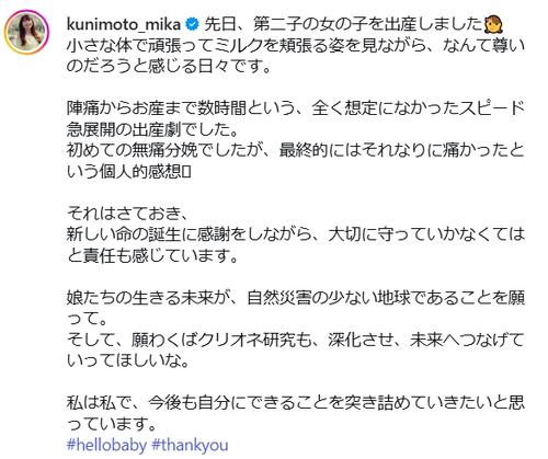 クリオネクリエイターお天気キャスター、第２子女児誕生を報告「陣痛からお産まで数時間」